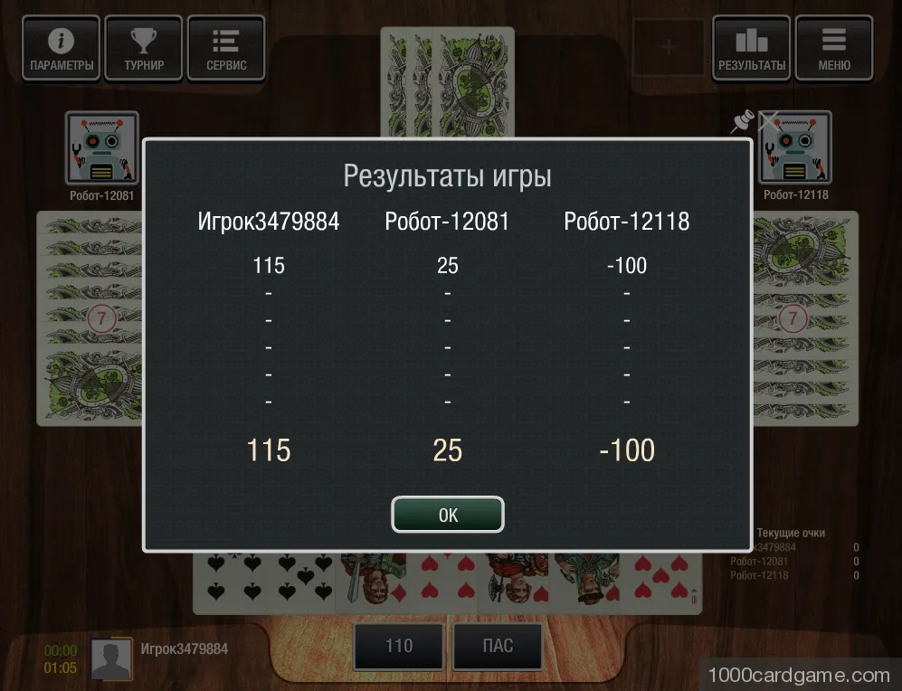 Как играть в 1000, используя для игры обычные зары